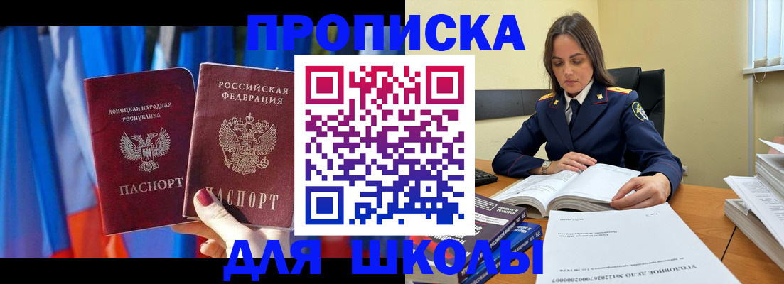 купить прописку в Никольске