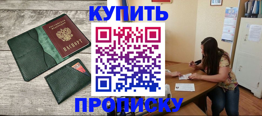 временная регистрация для школы в Никольске