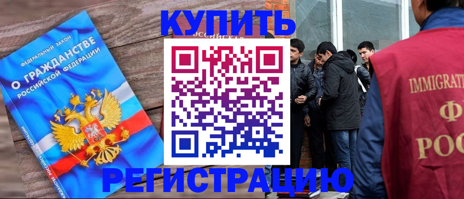 купить прописку в Никольске