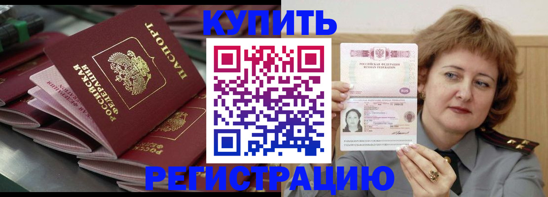 временная регистрация законно в Никольске