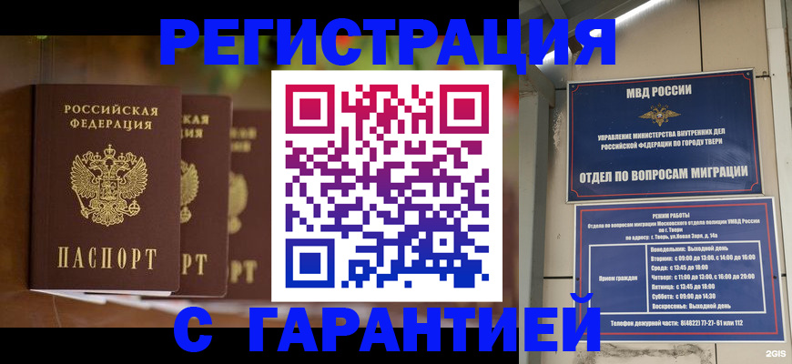 прописка для работы в Никольске