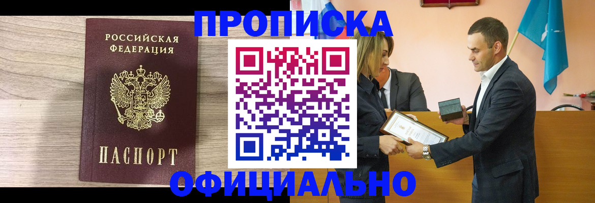 прописка для школы в Никольске